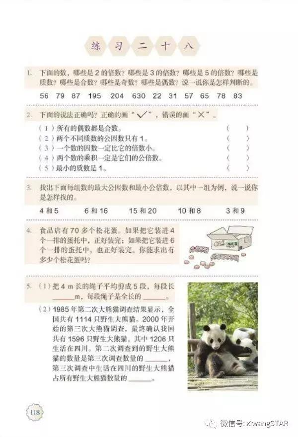 五年级下册数学人教版预习,寒假预习的资料