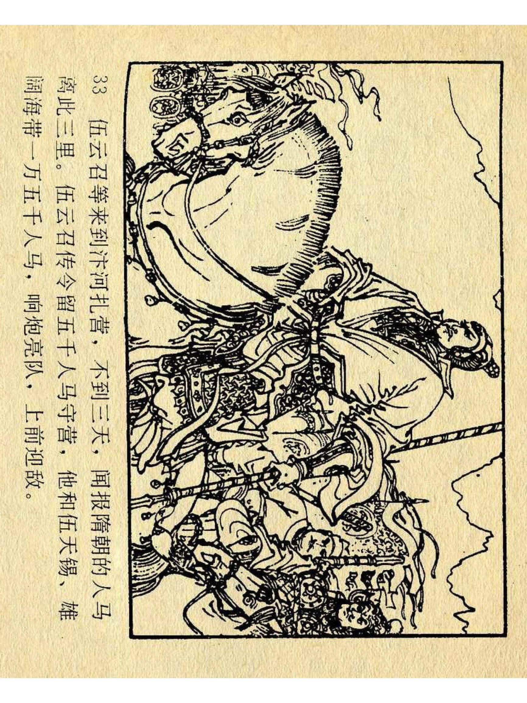 兴唐传杨广下扬州书法,横版连环画兴唐传21