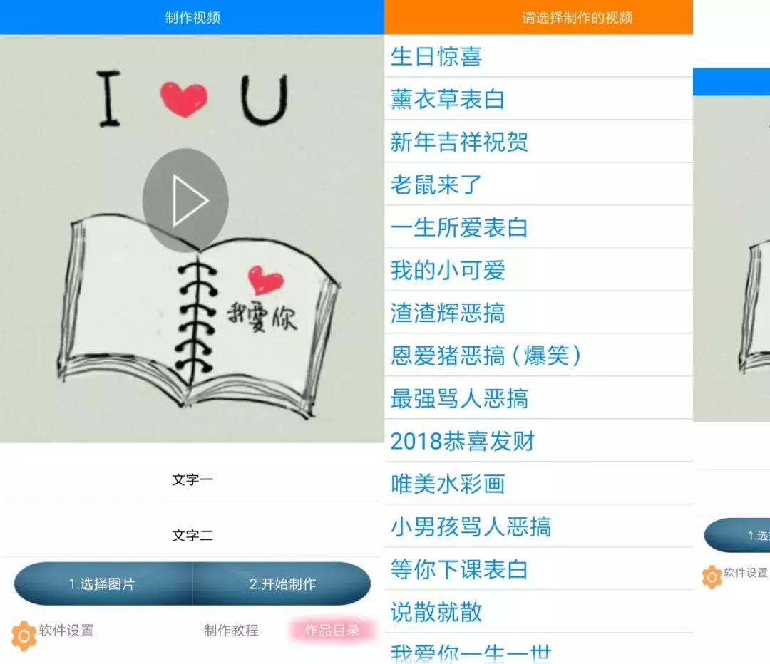 情人节表白动画视频制作教程,情人节表白模板制作app