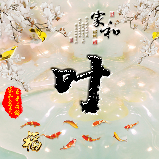 百家姓变形字体个性姓氏头像,彩字百家姓头像