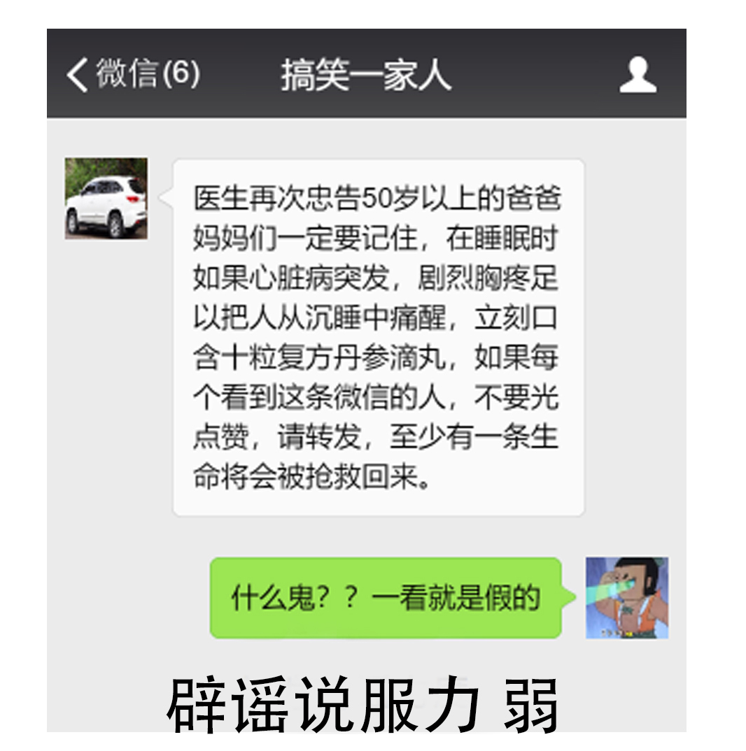 请查收过年“辟谣小能手”速成宝典！