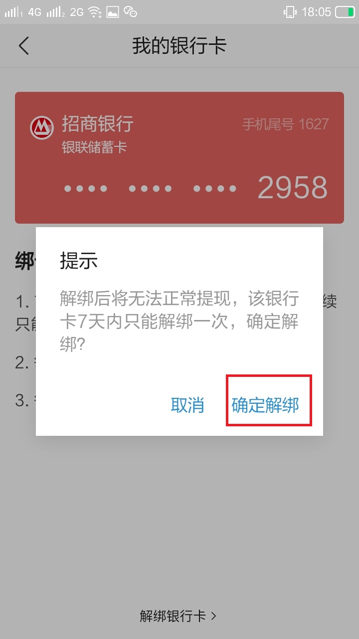 找不到头条头像怎么解绑银行卡,头条收益绑定的银行卡怎么解绑