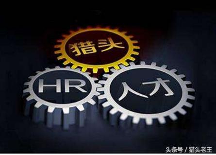 怎么成为好的猎头,如何成为一个好猎头