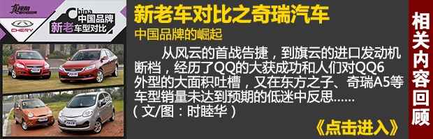 奇瑞汽车车主感受,和车主聊中国品牌