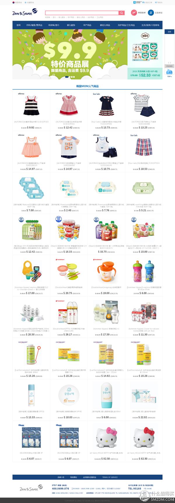 来场服装秀吧!zerotoseven母婴网购物体验