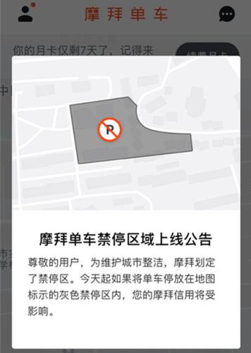 摩拜单车乱停怎么处理,摩拜收了5元违停费