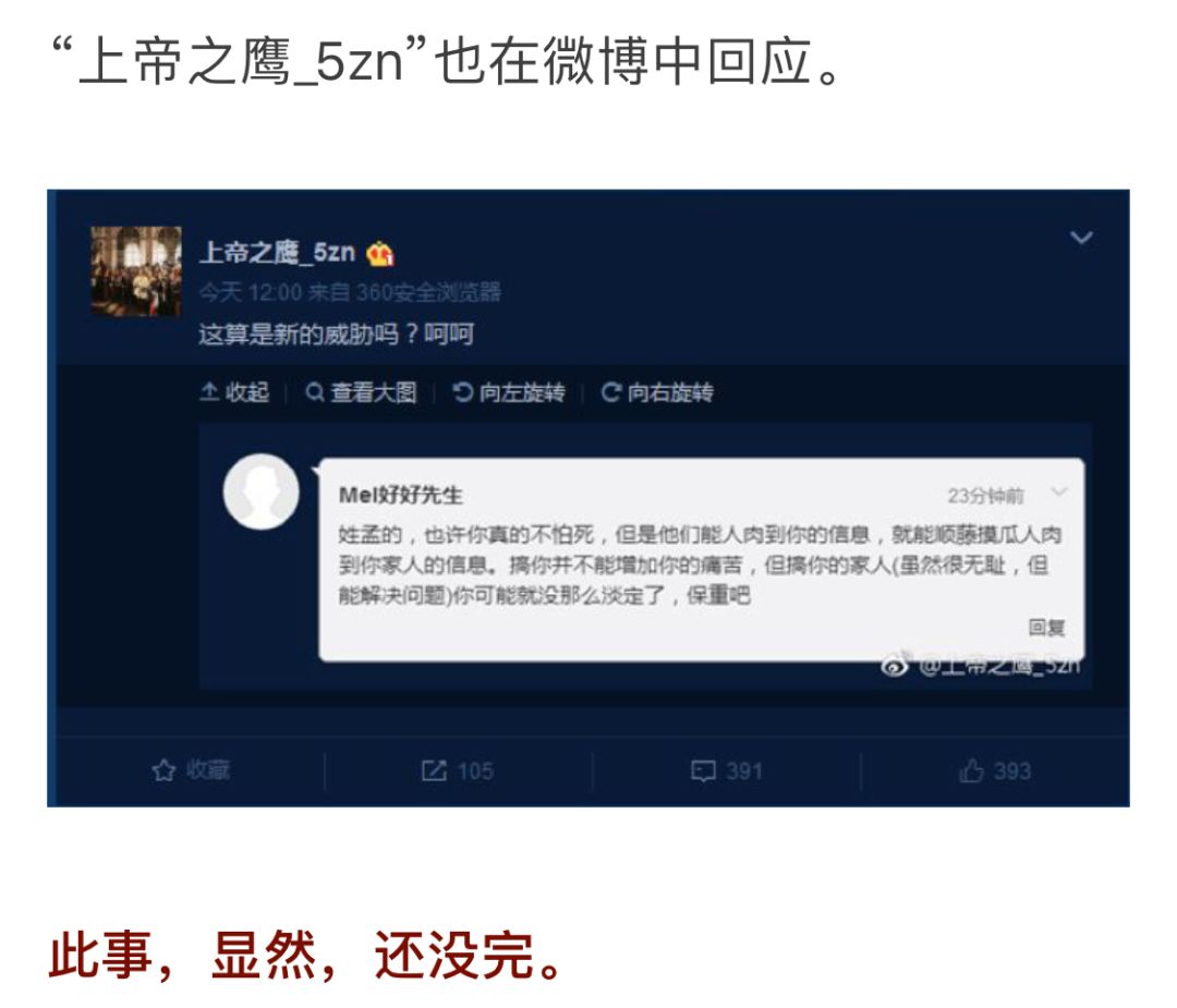 精日曝光者：我的户籍信息被他们放到网上！家人受威胁！