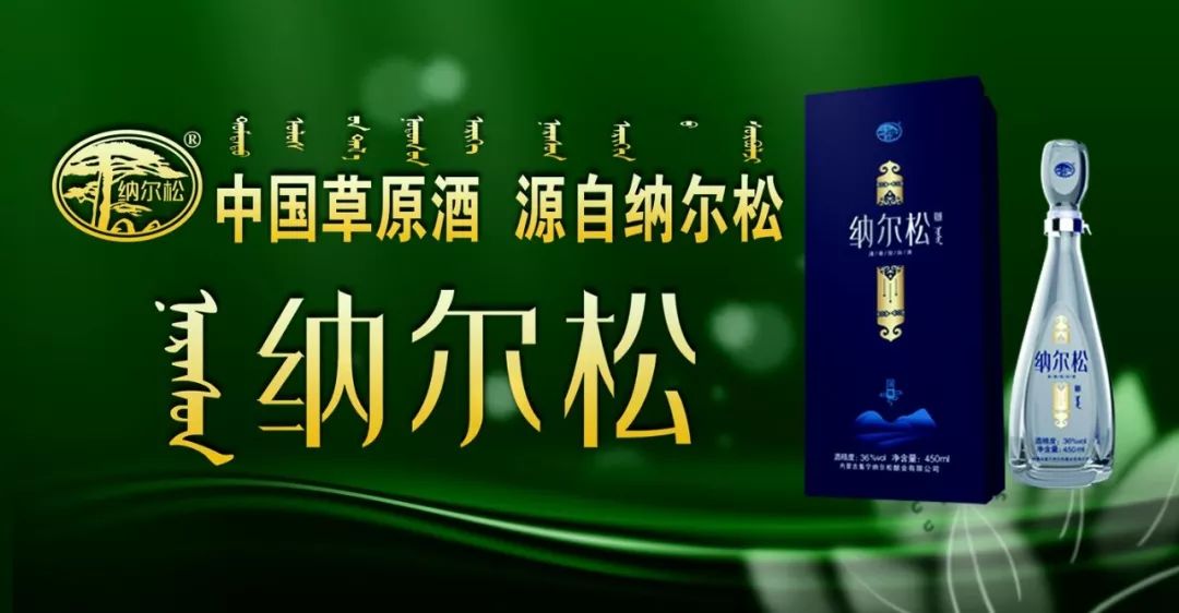 纳尔松酒纯粮酒吗,纳尔松酒怎么样