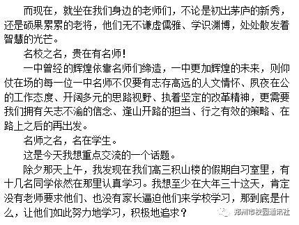 郑州一中韩松个人资料,名校之名在于名校长还是名师