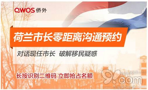 荷兰个人移民最新政策解读,荷兰移民方式最新政策