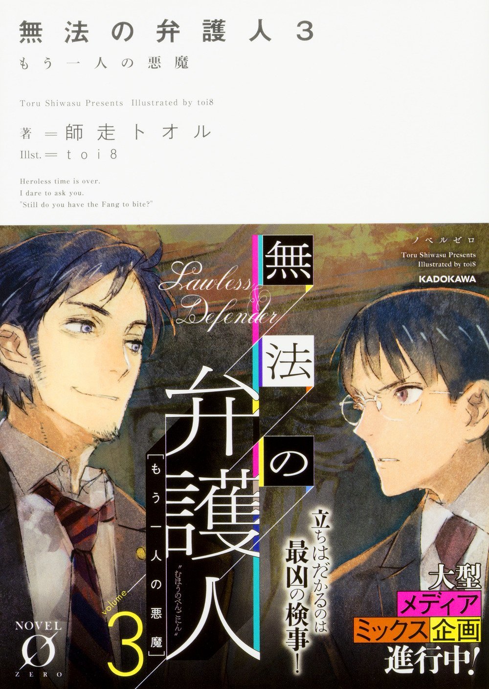 小说不法辩护人,不法辩护人小说