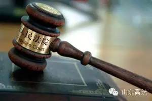 山东高院无罪判决,山东高院开庭直播