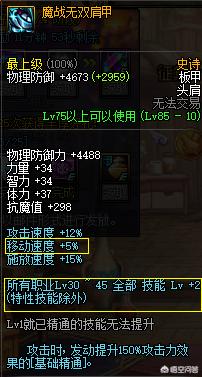 DNF：韩服85魔战无双史诗套改版，属性大提升，即将超越天御套？