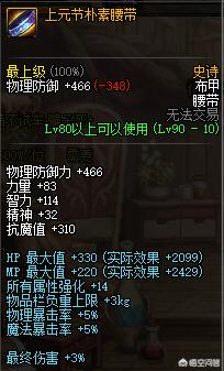 dnf95传说套升级史诗套时间,上元节祭典90级升级95级