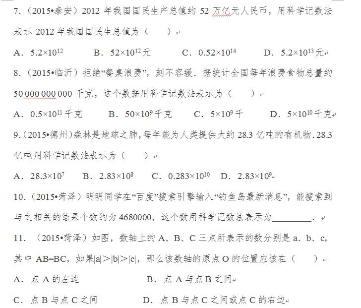 数学中考总复习实数,中考数学实数专题训练