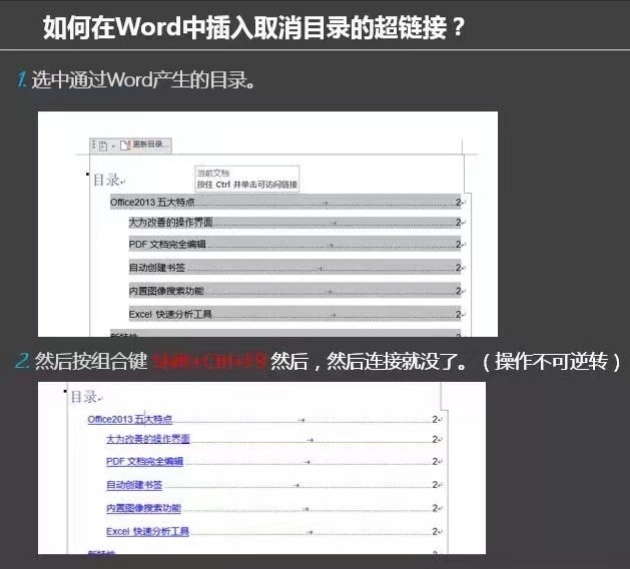 word骨灰级操作技巧,word的基本操作与技巧视频