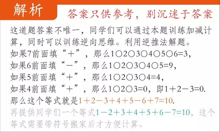 动动脑数学题,动动脑智力训练100题