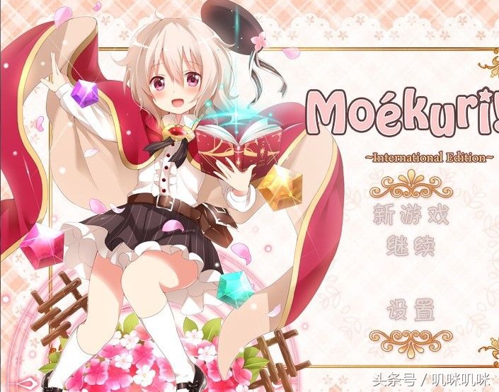 moekuri——同时打牌，下棋，搞姬是什么感受？