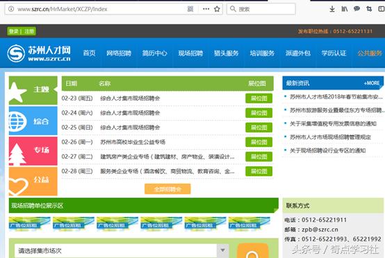 攻略|苏州人才市场相关介绍