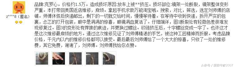 chromehearts克罗心眼镜,chromehearts克罗心真假