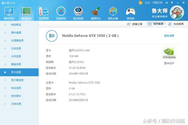 搞机专家笔记本显卡,搞机作战室笔记本电脑硬盘