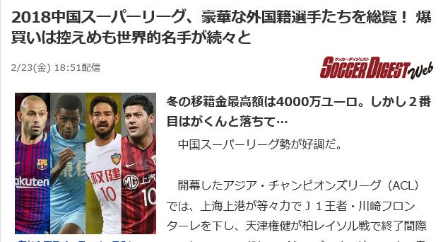 日韩媒议2016年中超疯狂引援,中超各队夏窗引援最新消息