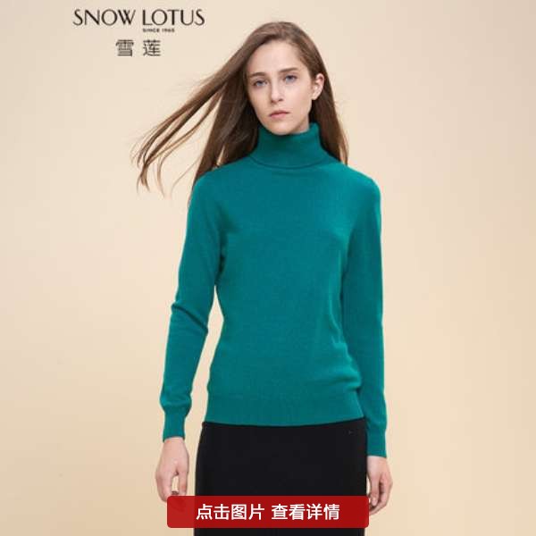 超级美丽大方的羊绒衫