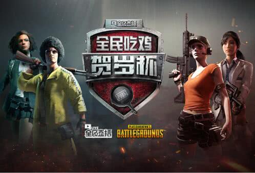 全民无风贺岁杯ak灭队第一视角,贺岁杯无风吃鸡