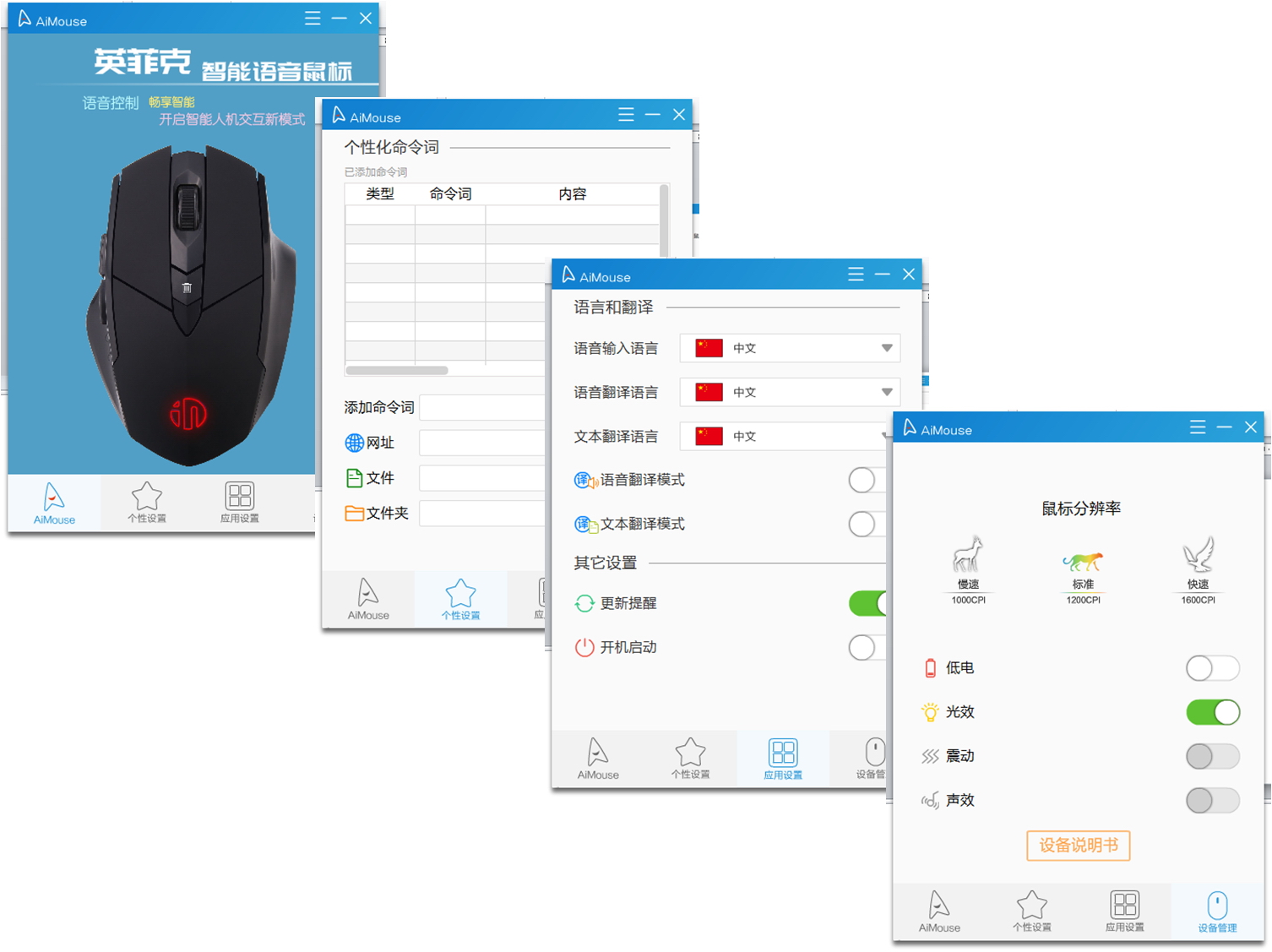 言有尽而意无穷-英菲克P-S2语音鼠标评测