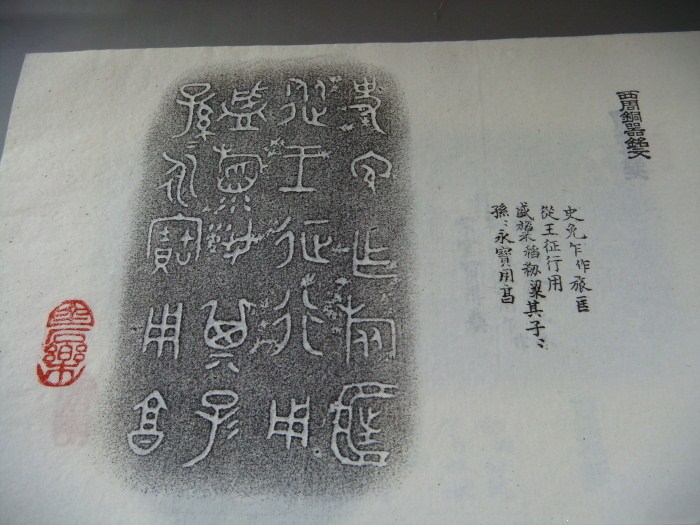 金文大篆知识及其临摹要领