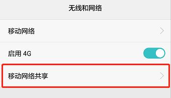 手机流量共享无线路由器,把手机变成无线路由器