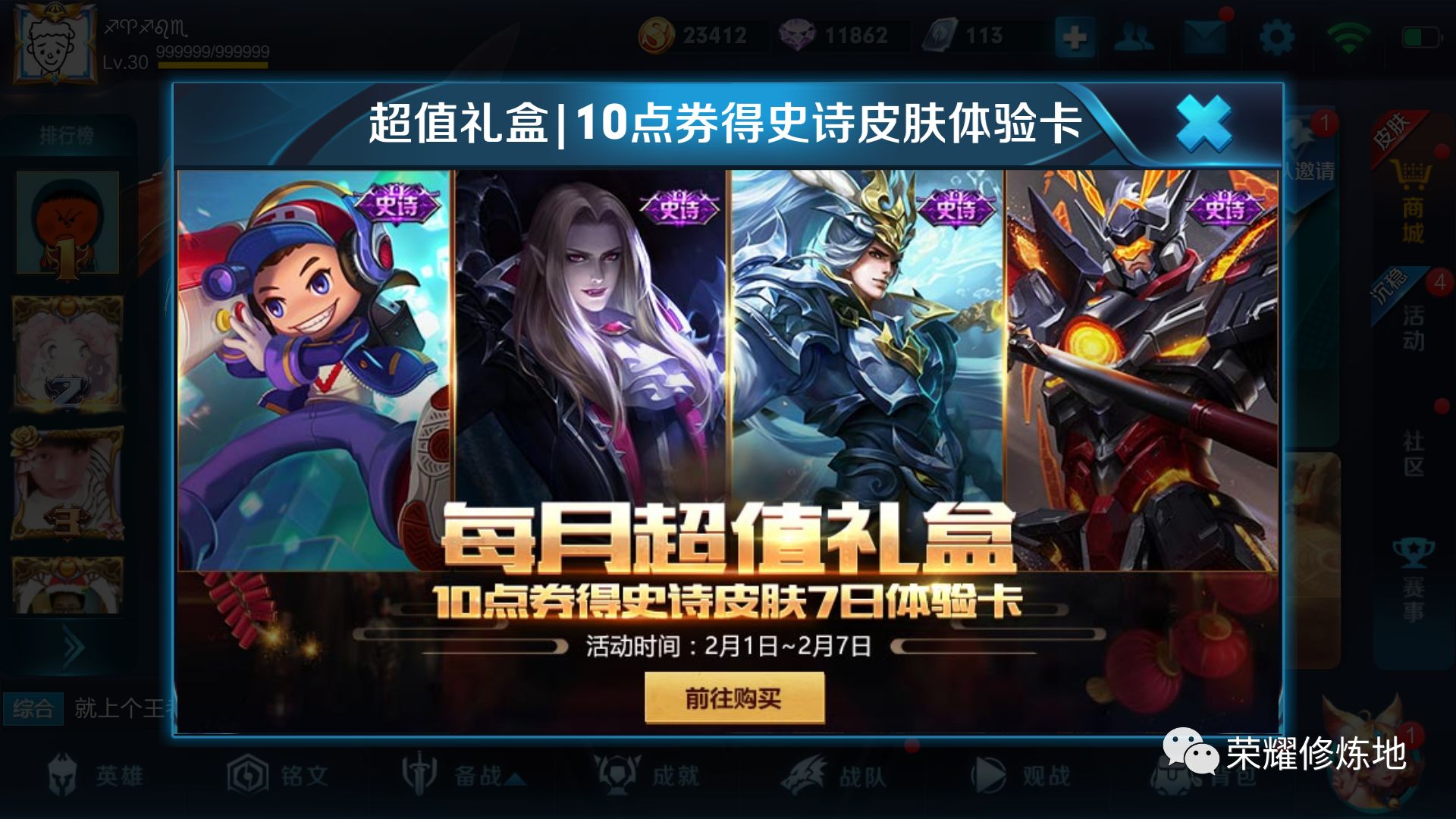 王者荣耀活动详情及版本更新内容,王者荣耀2.8折活动在哪里找到