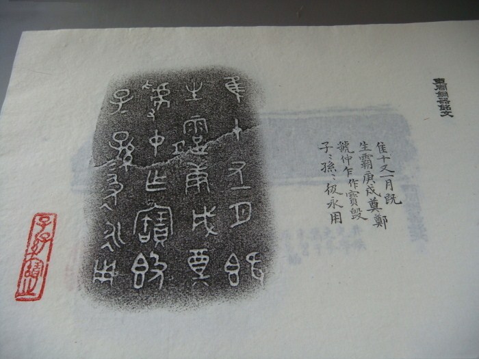 金文大篆知识及其临摹要领