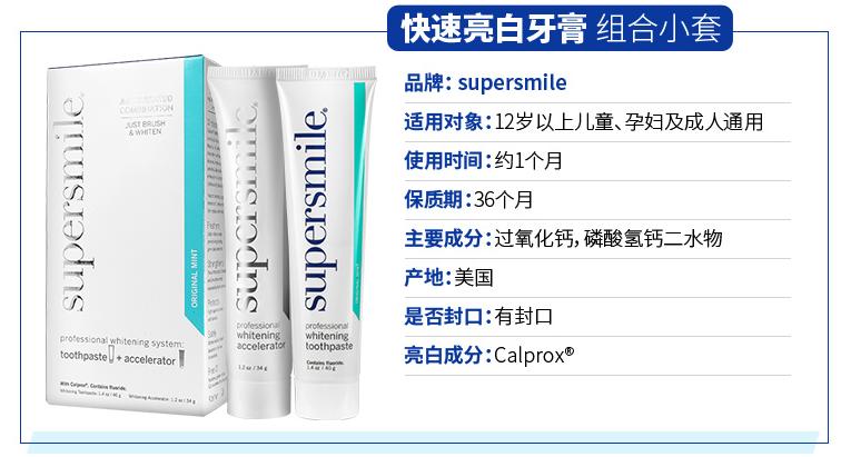 supersmile亮白牙膏系列,大人小孩都可用的进口牙膏推荐