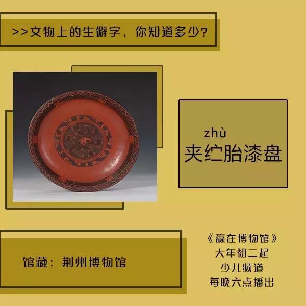 *物文**上的生僻字，认识5个以上算你赢！