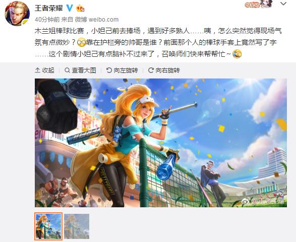 花木兰棒球皮肤海报,王者荣耀花木兰新皮肤海报