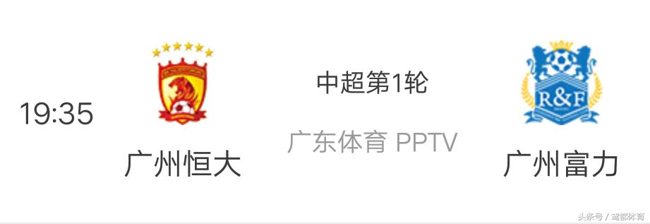 恒大战富力广州德比央视有直播吗,恒大富力德比