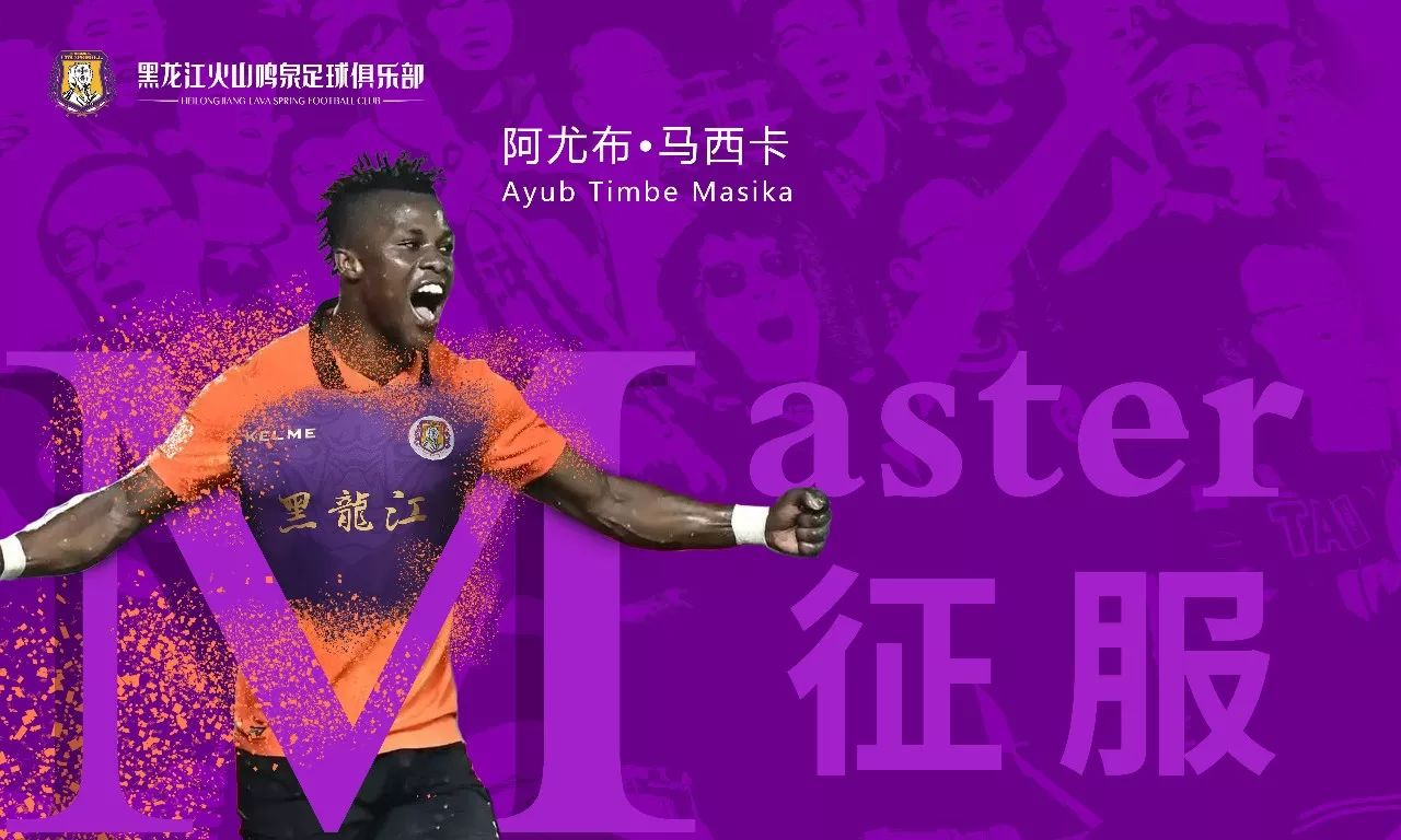 黑龙江火山鸣泉引援,黑龙江火山鸣泉足球俱乐部u19