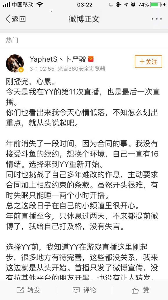 刚转会就被YY直播禁止播DOTA？！“P神”竟也有这遭遇，网友唏嘘