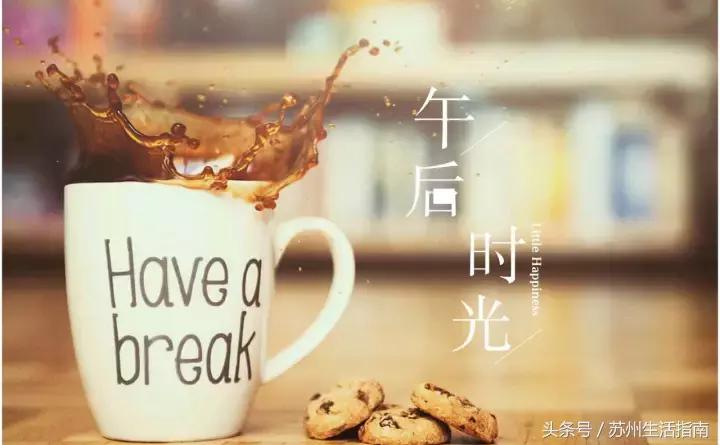 在苏州这些小众下午茶店里，享受最甜蜜的慢生活……