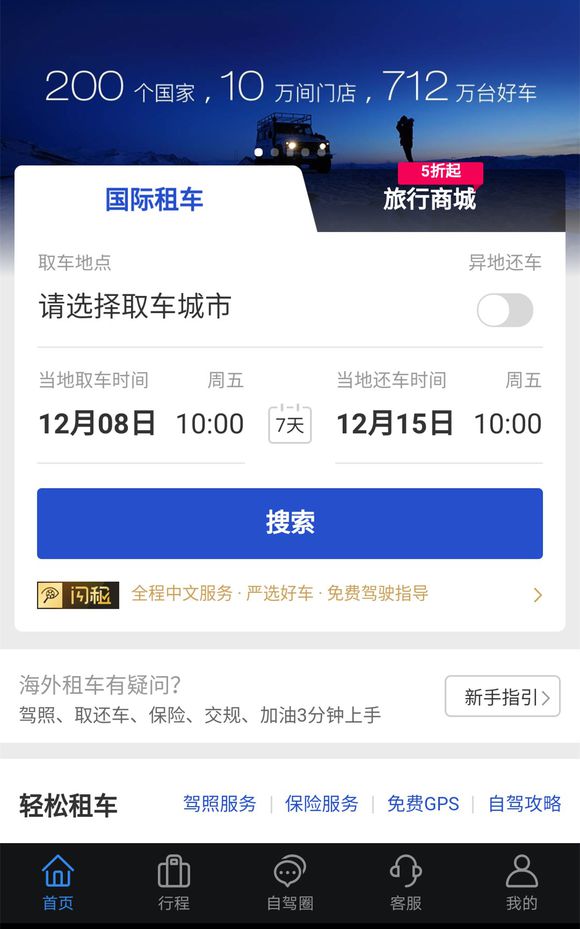 旅游出行订票app哪个好用,旅游出行app推荐最省钱新用户