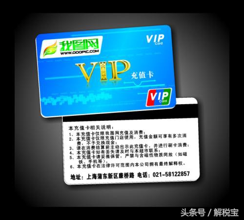 储值卡充值怎么开票,销售预付充值卡开发票后如何记账