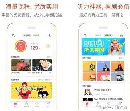 移民？考研？高考？——2018年十款最受欢迎的英语口语APP排行榜