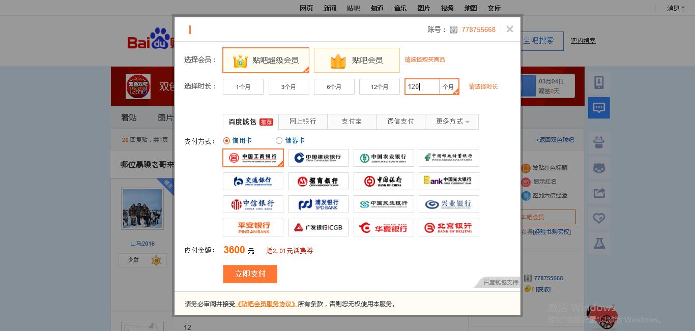 百度贴吧1000万会员,百度贴吧会员一个月多少钱