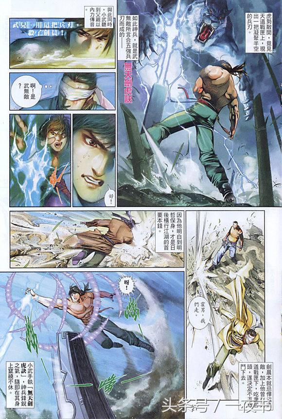 风云武无敌第几集出现,风云武无敌厉害么