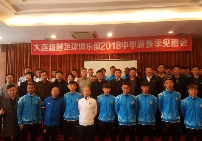 大连超越补赛,大连超越2018联赛
