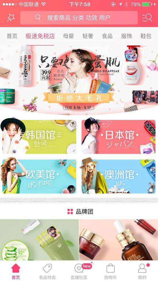 聚美极速免税店的服务保障,怪咖评测