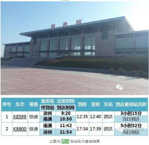 宿迁站调图后班次,宿迁铁路规划最新消息