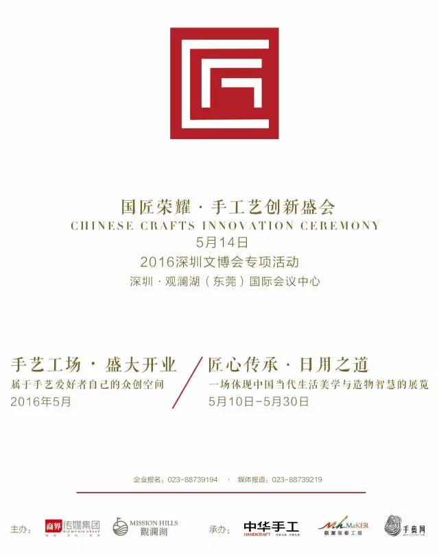 东方雅集大秀，开启手工艺创新盛会