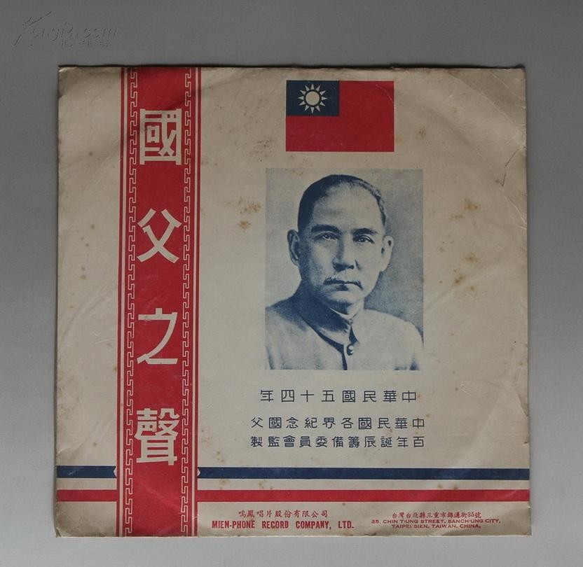 唱片中的三民主义：大中华留声唱片公司的命运|社会科学报